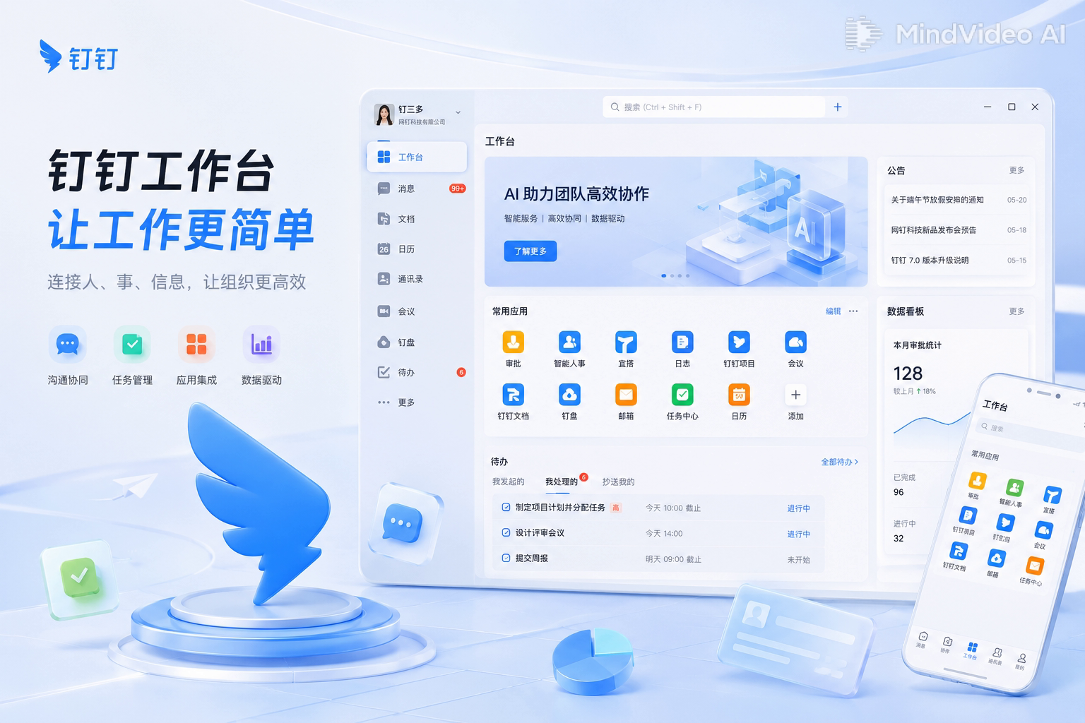 钉钉智能办公一天打卡会议文档日报